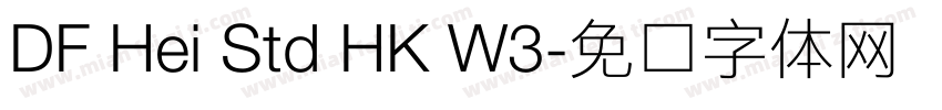 DF Hei Std HK W3字体转换